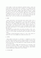 유아교육의 개념 및 본질 14페이지