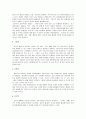 유아교육의 개념 및 본질 18페이지
