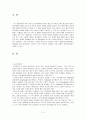 줄기세포의 미래 2페이지