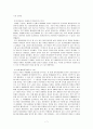 줄기세포의 미래 7페이지
