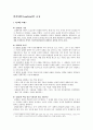 실재론과 교육철학  2페이지