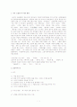 오정희, 동경 연구  1페이지