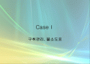 [케이스스터디] 구취관리, 불소도포,마우스 가드, 실란트      2페이지