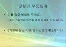 [케이스스터디] 구취관리, 불소도포,마우스 가드, 실란트      9페이지