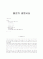 철학-불교의 생명사상 1페이지