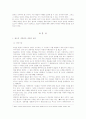 철학-불교의 생명사상 2페이지
