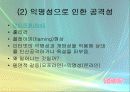 인터넷이 인간관계에 미치는 영향 12페이지