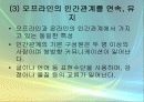 인터넷이 인간관계에 미치는 영향 26페이지