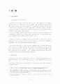 로지스틱스와 SCM의 관계 4페이지