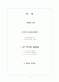 [결혼과가족] 바람직한 배우자상 2페이지