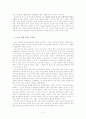 [결혼과가족] 바람직한 배우자상 5페이지