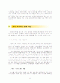 [결혼과가족] 바람직한 배우자상 6페이지