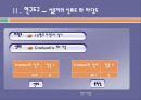 이종격투기 선호도에 따른 청소년의 폭력성 조사  10페이지