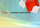 [과학의이해] 우연과 오류를 통한 과학의 재발견과 이해 6페이지
