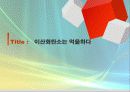 [과학의이해] 우연과 오류를 통한 과학의 재발견과 이해 21페이지