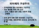 피아제 (Jean Piaget)의 인지이론 및 의의 23페이지