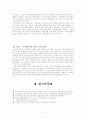 지방자치와 시민사회의 결합-주민참여와 지역NGO를 중심으로 11페이지