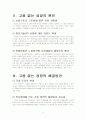 고용없는 성장의 원인과 대책 2페이지