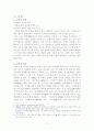 도박에 대한 사례연구와 도박의 중독성에 대한 대책방안 연구 2페이지