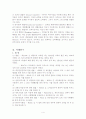 도박에 대한 사례연구와 도박의 중독성에 대한 대책방안 연구 4페이지