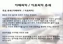 세계 물류 트렌드 조사 11페이지