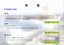 세계 물류 트렌드 조사 17페이지