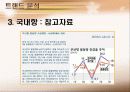국내 조선업계의 트렌드 분석 자료 10페이지