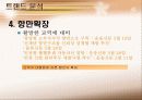 국내 조선업계의 트렌드 분석 자료 11페이지
