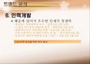 국내 조선업계의 트렌드 분석 자료 13페이지