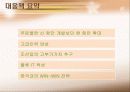국내 조선업계의 트렌드 분석 자료 16페이지