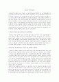 노무현정부의 생산적 복지의 실체(A+) 1페이지