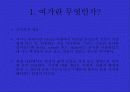 치료 레크레이션(발표자료) 3페이지