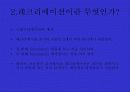 치료 레크레이션(발표자료) 11페이지