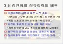우리은행 비정규직의 정규직 전환에 따른 문제점과 해결방안 7페이지