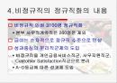 우리은행 비정규직의 정규직 전환에 따른 문제점과 해결방안 8페이지
