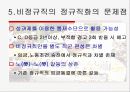 우리은행 비정규직의 정규직 전환에 따른 문제점과 해결방안 9페이지