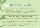데밍상 사례(도요타) 4페이지