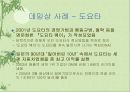 데밍상 사례(도요타) 5페이지