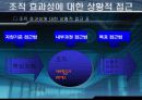 조직효과성 평가와 상황적 접근 4페이지