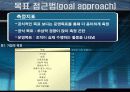 조직효과성 평가와 상황적 접근 6페이지