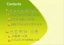 파생상품 시장 (선도에 관하여) 2페이지