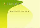 파생상품 시장 (선도에 관하여) 10페이지