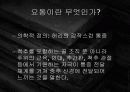 요통의 발생과 예방 4페이지