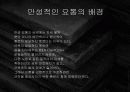 요통의 발생과 예방 8페이지