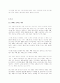 학력위조 사건을 통해 나타난 문제점과 대안 2페이지