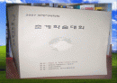 마이크로 소프트사의 국제 경영 발표 ppt. 2페이지