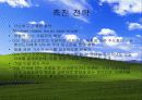 마이크로 소프트사의 국제 경영 발표 ppt. 44페이지