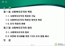 사회조직의 목표와 원리 2페이지