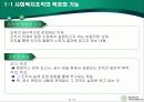 사회조직의 목표와 원리 3페이지