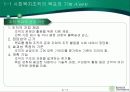 사회조직의 목표와 원리 4페이지